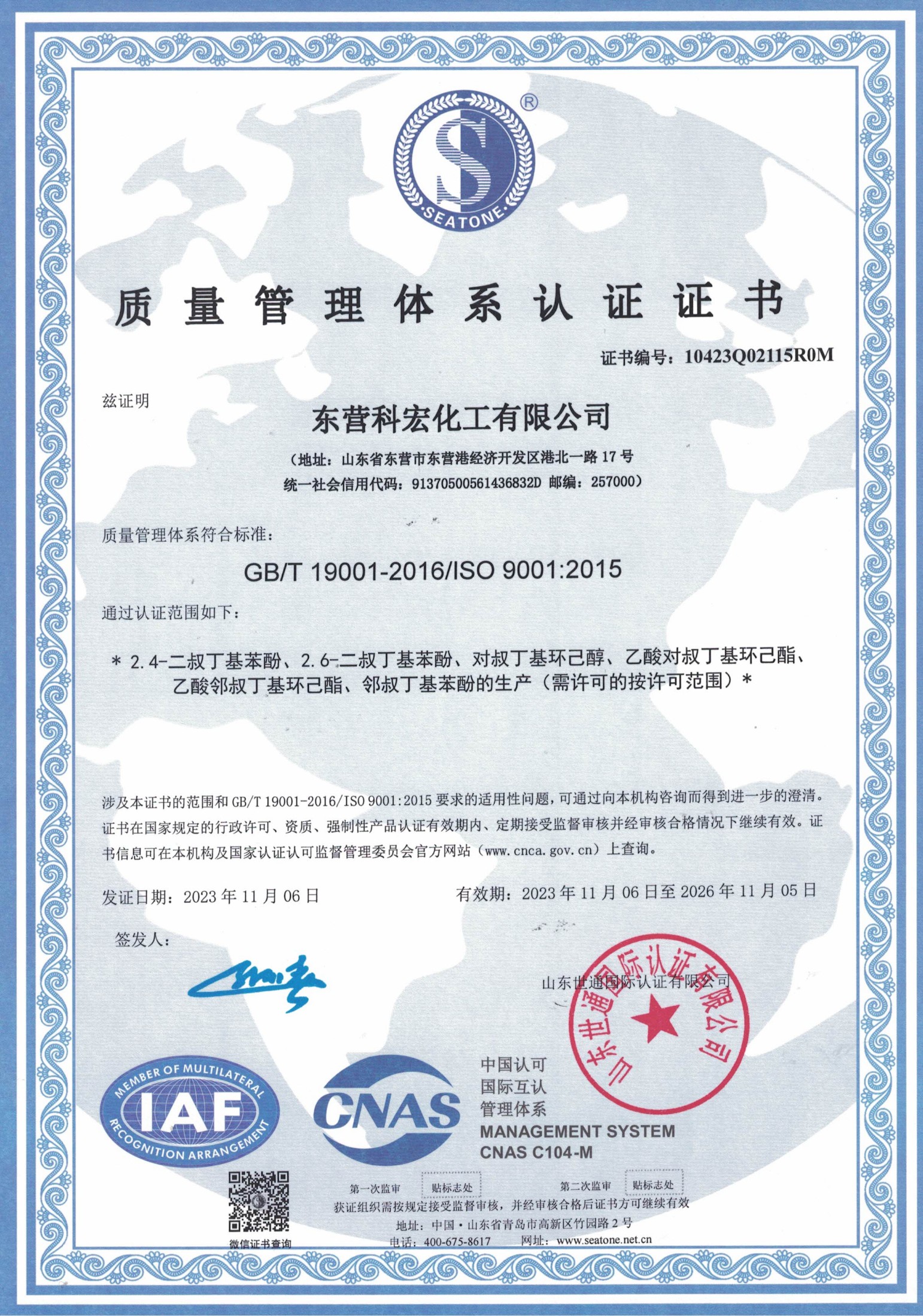 質量管理體(tǐ)系認證 